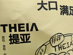-提亚烘焙·手作面包·生日蛋糕(七星店)