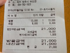 账单-牛岛王子面馆