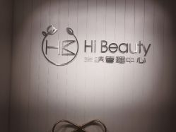 -Hi Beauty Skin 科技美肤中心