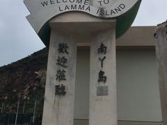 -南丫岛