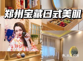 郑州这家日式小颜皮肤管理也太专业了！