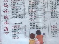 菜单-妈妈的味道(和顺古镇店)