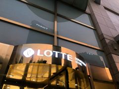 -乐天免税店(明洞店)
