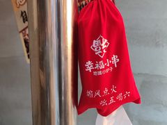 -幸福小串·地摊小炉子(三阳路店)