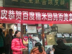 -清真盛志望麻酱酿皮·非遗老字号