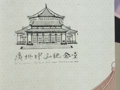 -广州中山纪念堂