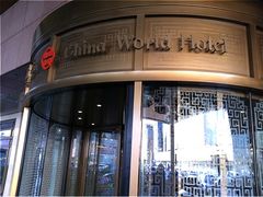 iphone_upload_pic-北京中国大饭店