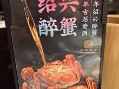 -寻宝记绍兴菜(鲁迅路店)