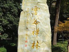 -灵谷景区