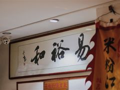 -易裕和·长沙米粉(友谊路店)