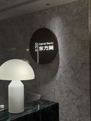 点击看大图 -东方美美容SPA会所