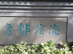 -九龙寨城公园