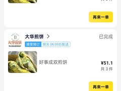 -大华煎饼(交道口北剪子巷店)