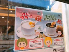 -松记糖水店(铜锣湾分店)
