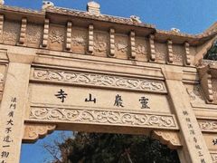-灵岩山风景区