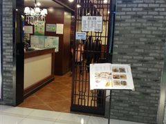 门面-台北楚楚园馅饼粥(虹桥南丰城店)