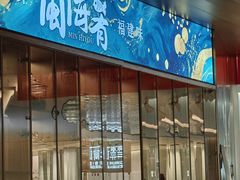 -闽海肴(北辰荟店)