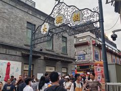 -北京前门大栅栏