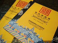 -锦州御烧烤·形象店(人民街店)