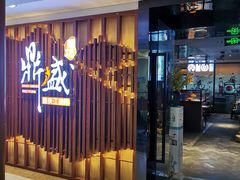 门面-鼎盛蜀坊·重庆江湖菜(市桥地铁站店)