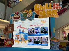 -福田卓悦INTOWN购物中心