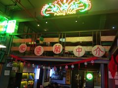 门面-黄师傅湿辣牛肉(胡桃里店)