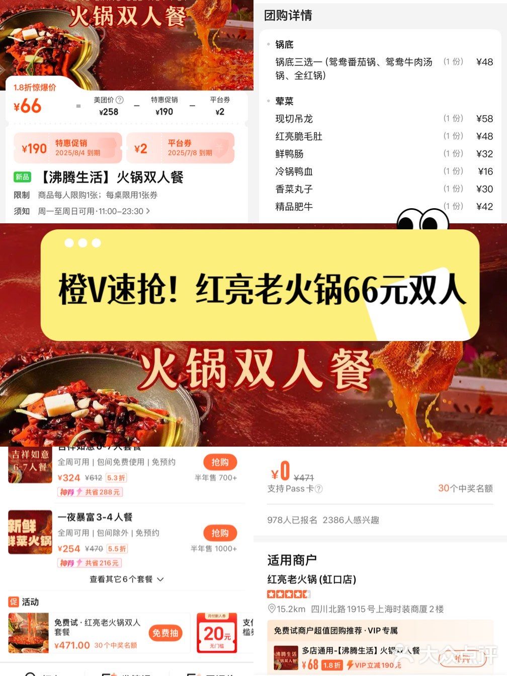 橙V速抢！红亮老火锅66元双人餐🔥 