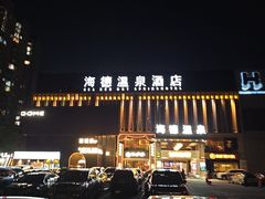 -海德温泉生活馆(朝阳大悦城店)