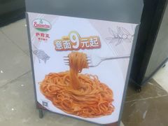 -萨莉亚意式餐厅(南京虹悦城店)