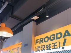 -蛙老爹·蜀香美蛙鱼头(王家湾店)