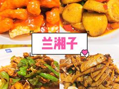 -兰湘子·湘菜小炒(崂山丽达店)