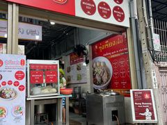 -榮泰米粉湯(Left Shop)