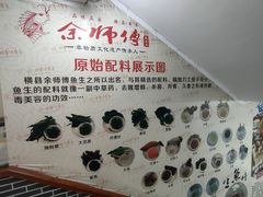 -余师傅鱼生王