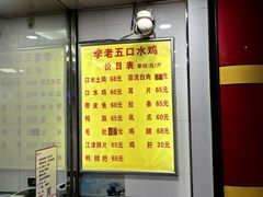 -李老五口水鸡(万寿路店)