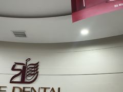 -雅悦齿科(顾村公园店)