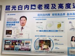-上海和平眼科医院