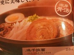 -味千拉面(双井店)