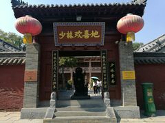 门面-少林寺欢喜地素斋馆