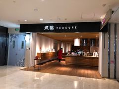 门面-煮叶(悠唐广场店)