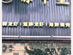门面-赤甲皇(仙霞路店)