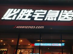 -必胜客(锦艺城店)