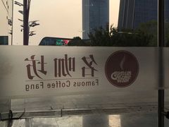 -名咖坊(苏州北站店)