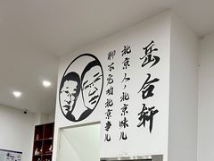 -岳合轩老北京涮肉