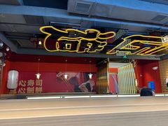 -三禾寿司(君尚店)