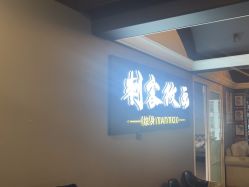 -刺客纹画·纹身·洗纹身.穿孔饰品