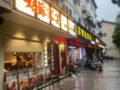 -姑苏家宴·苏帮菜·松鼠桂鱼(苏州总店)