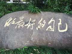 -福州市仓山小学