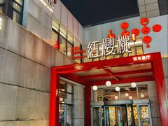 -红樱桃·欢乐餐厅(太原里店)