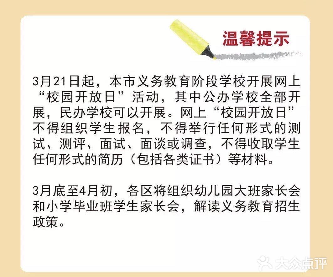 3月11日，上海市教委公布《2020年本市义务教育阶段学校招