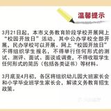 3月11日，上海市教委公布《2020年本市义务教育阶段学校招